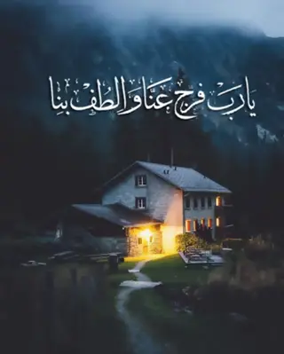 صور ادعية دينية خلفيات اسلامية android App screenshot 5