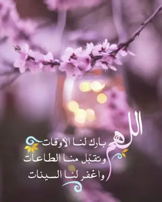 صور ادعية دينية خلفيات اسلامية android App screenshot 7